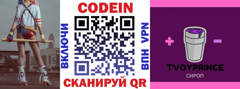 hydra ONION  Прохладный  Кодеин напиток Lean (лин) 